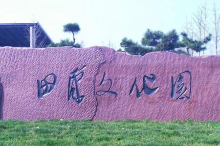 2023长沙田汉文化园旅游攻略 - 门票价格 - 开放时间 - 景点介绍 - 简介 - 交通 - 地址 - 天气气