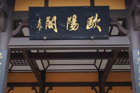 2023书堂山欧阳询文化园旅游攻略 - 门票价格 - 交通指南 - 天气