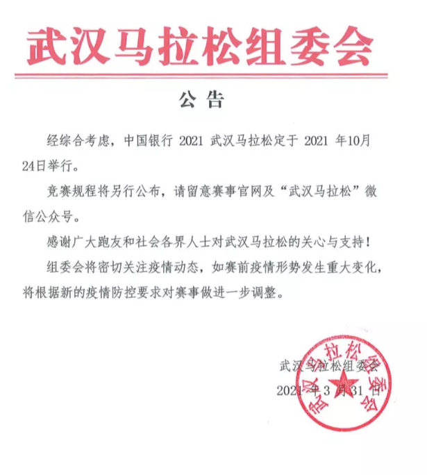 武汉马拉松2021什么时间举办-比赛线路