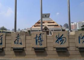 河南省博物院观后感 河南省博物馆游记