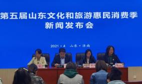 2021第五届山东文化和旅游惠民消费季时间