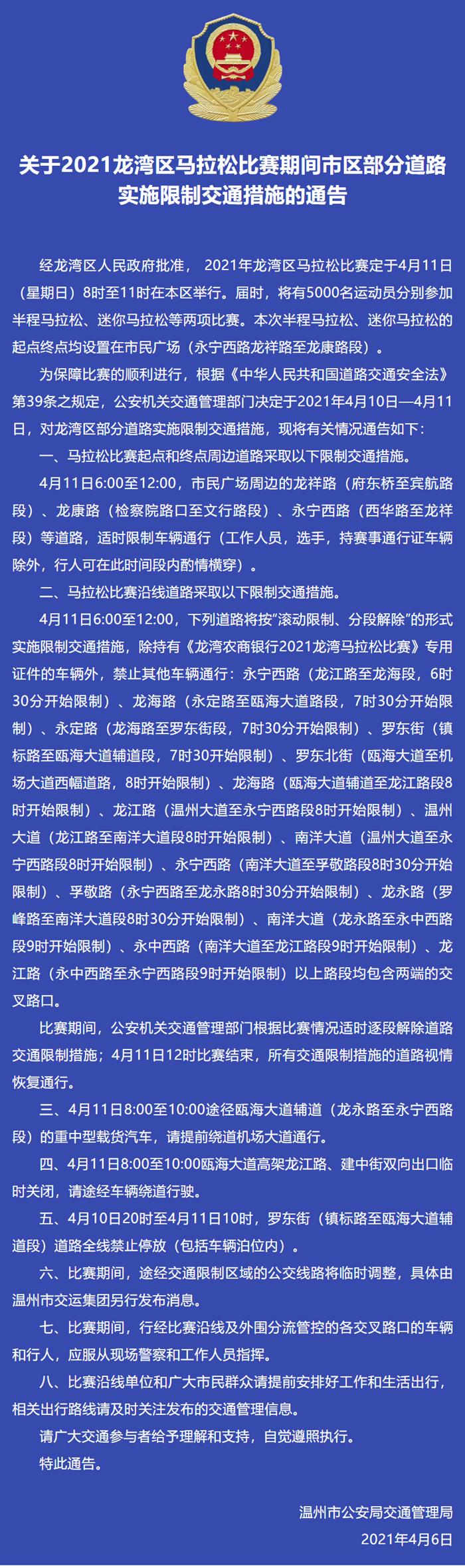 2021溫州龍灣半程馬拉松交通管制時間及路段