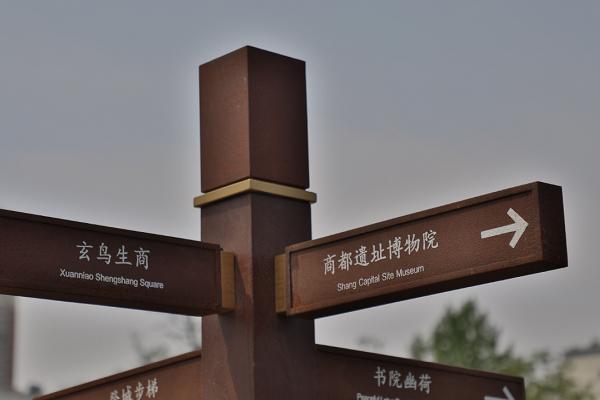 2021郑州商城考古遗址公园4月底免费开放