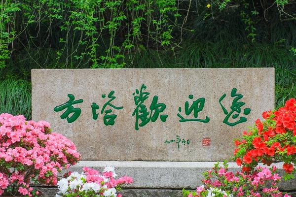 2021上海方塔园杜鹃花展时间-观赏区域-免费入园政策