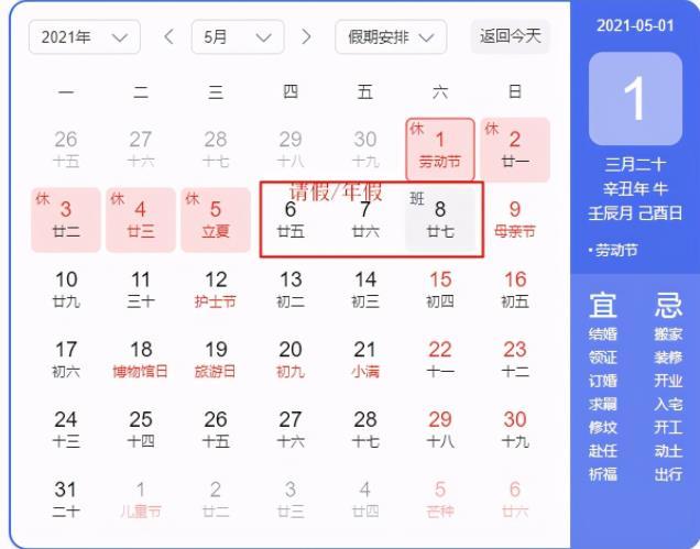 2021五一假期请假攻略 五一加班攻略
