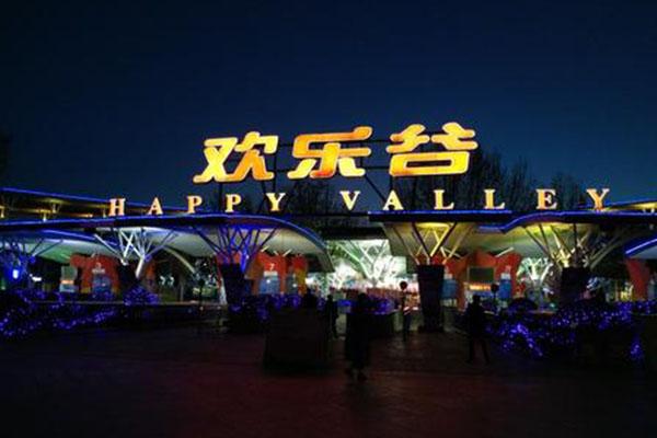 2021年4月26日北京欢乐谷全园升级维护暂停开放-优惠门票