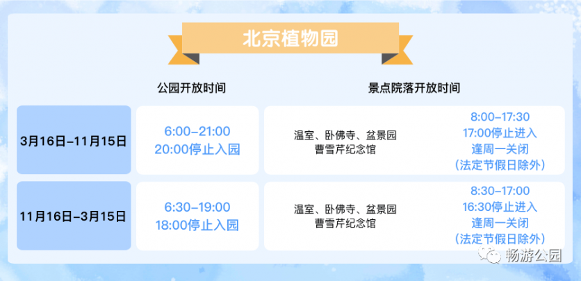 2021北京牡丹文化节时间及展区介绍 4月29日起北京部分公园延长开放时间