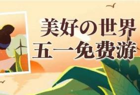 2021五一假期跨省游玩必须申请绿码吗？