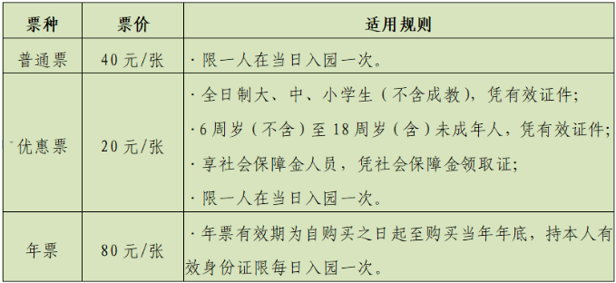 2021北京国际花园节时间及门票优惠政策