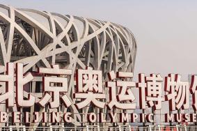 2021北京奥运博物馆五一开放时间及活动内容