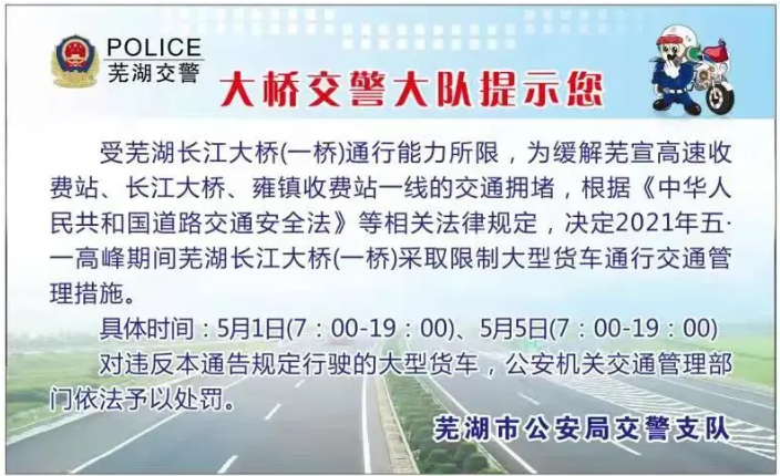 2021五一芜湖长江大桥限行信息 芜湖五一高速高峰期时间段及事故多发路段