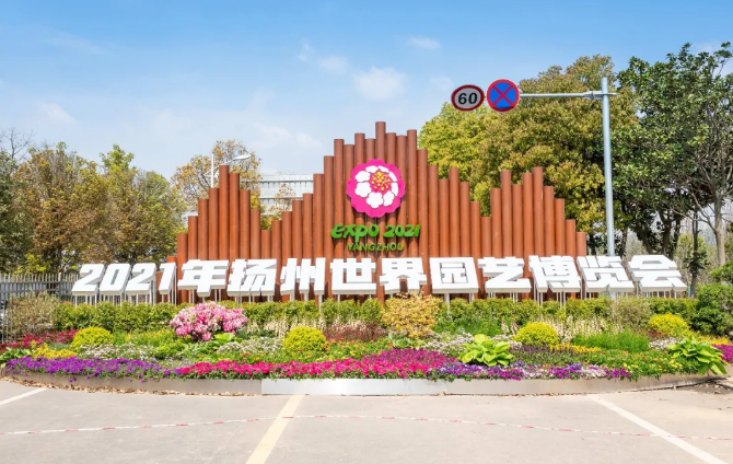2021五一扬州个园何园景区活动惠州 扬州五一有哪些演出