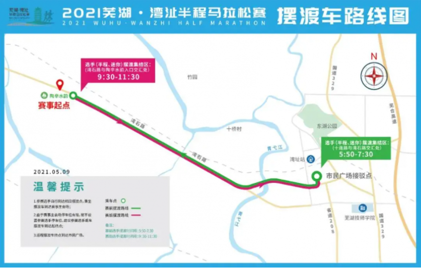 2021芜湖湾沚半程马拉松赛交通管制段及摆渡车乘坐指南
