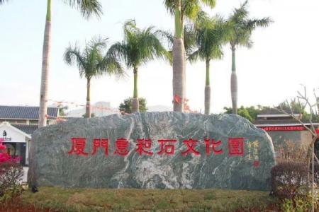 2023惠和石文化园旅游攻略 - 门票价格 - 开放时间 - 简介 - 地址 - 交通 - 天气 - 电话