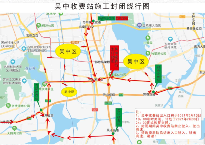 2021年5月10日起沪苏皖高速部分收费站封闭