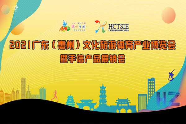 2021年惠州大型電音節和博覽會活動時間地點及詳情