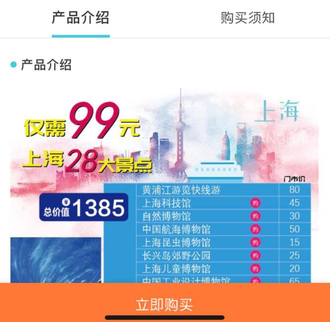 2021上海都市旅游卡多少钱一张 最新消息