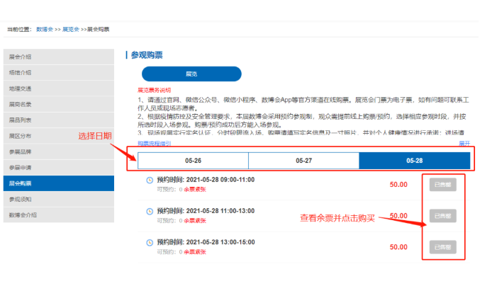 2021数博会线下展时间及门票购买流程-渠道