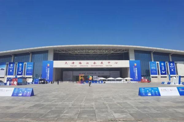 2021天津世界智能大会门票及展馆介绍