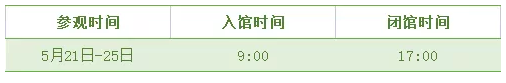 2021年中國國際茶葉博覽會時間及交通指南