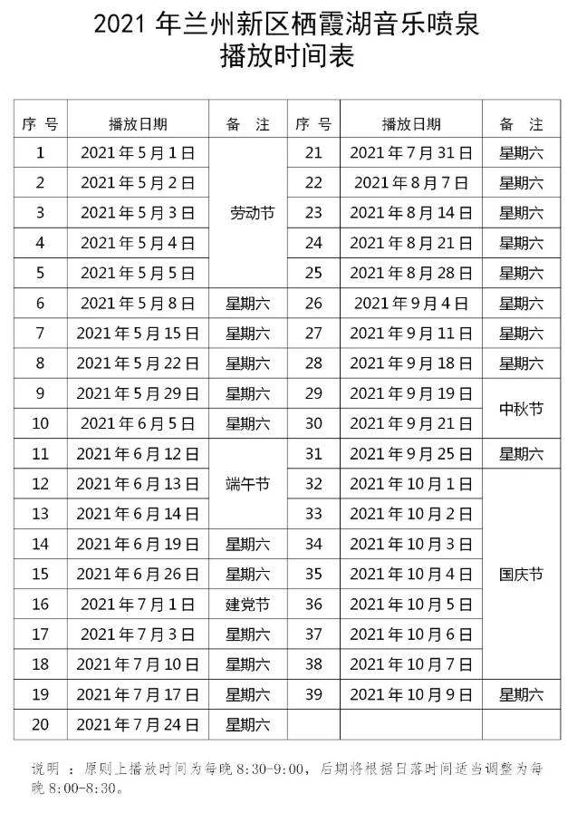 2021兰州音乐喷泉开放时间表