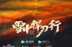 雪中悍刀行拍摄地-取景地介绍