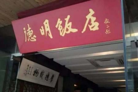 杭州美食攻略-吃货大全 2021杭州不可错过的本地美食店