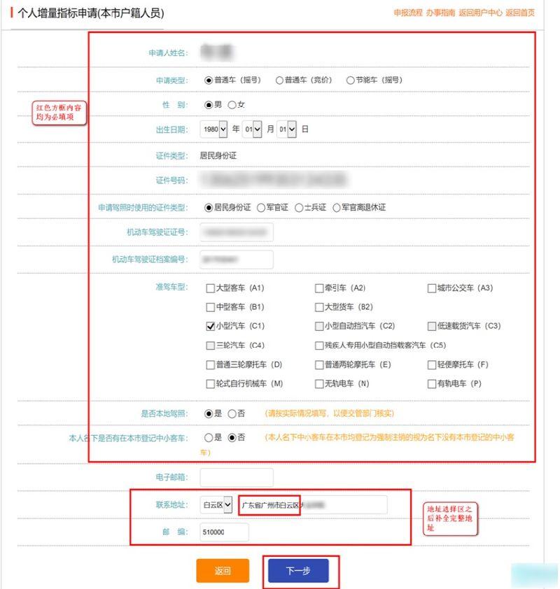 广州车牌摇号怎么申请-全攻略流程图解