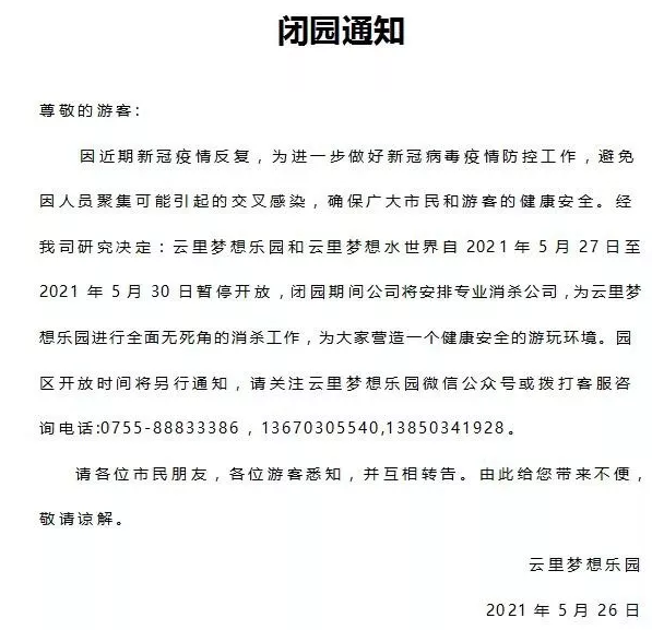 2021年6月深圳取消及延期活动汇总-关闭景点