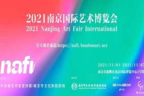 2021南京国际艺术博览会-时间-地点-门票
