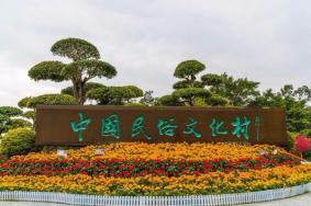 <strong>深圳锦绣中华学生票多少钱</strong>