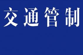 2021江门高考交通管制路段及时间