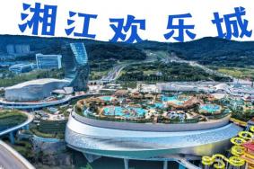 湘江欢乐城欢乐水寨早鸟票票价-购票时间-购票须知