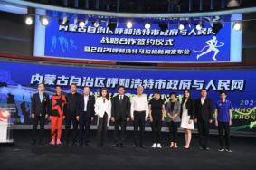2021呼和浩特马拉松比赛延迟