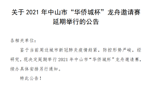 2021中山金龍文化盛會延期舉辦 6月中山延期活動匯總