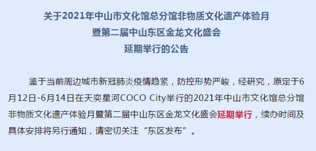 2021中山金龍文化盛會延期舉辦 6月中山延期活動匯總