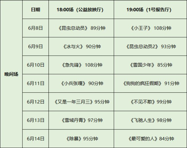 6月8日至14日北京石景山区文化中心活动汇总