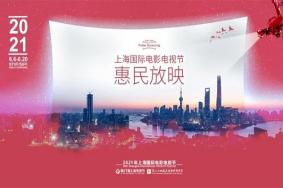 2023上海电影节排片表-时间