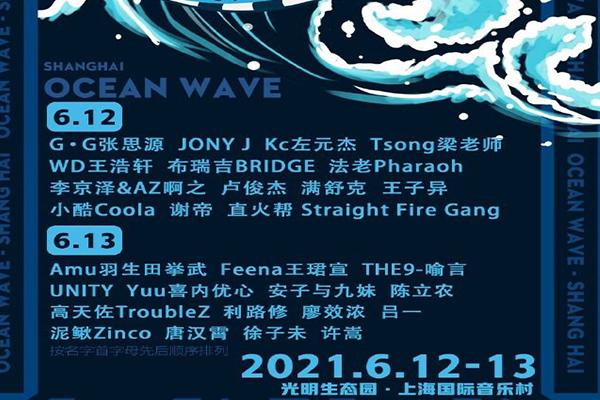 2021上海海潮音乐节在哪买票   2021上海海潮音乐节地址