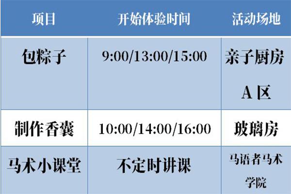 2021年端午节台州温岭城南田园牧歌景区活动