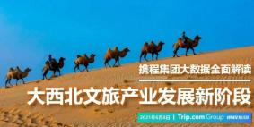 2021年大西北旅游值得去吗