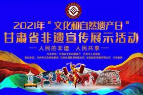 <strong>2021兰州老街将举办哪些非遗活动-汇总</strong>