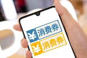 2021长春市发放消费券怎么领取-发放时间