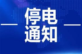 <strong>武汉6月10日至14日计划停电通知</strong>