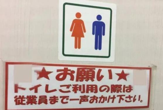 去日本便利店上卫生间需要打招呼吗 日本便利店上厕所可以用吗