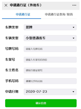 2021深圳高峰限行申请预约流程