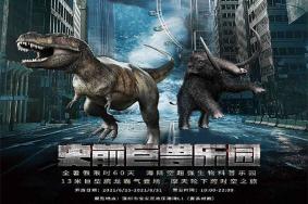 2021深圳恐龙展在哪里  深圳恐龙展门票