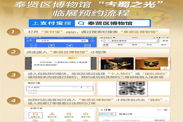 上海奉贤博物馆三星堆文物展预约方式