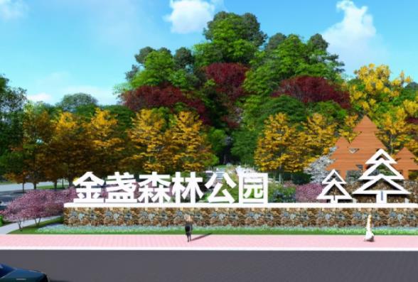 北京金盞森林公園最新進展2021年