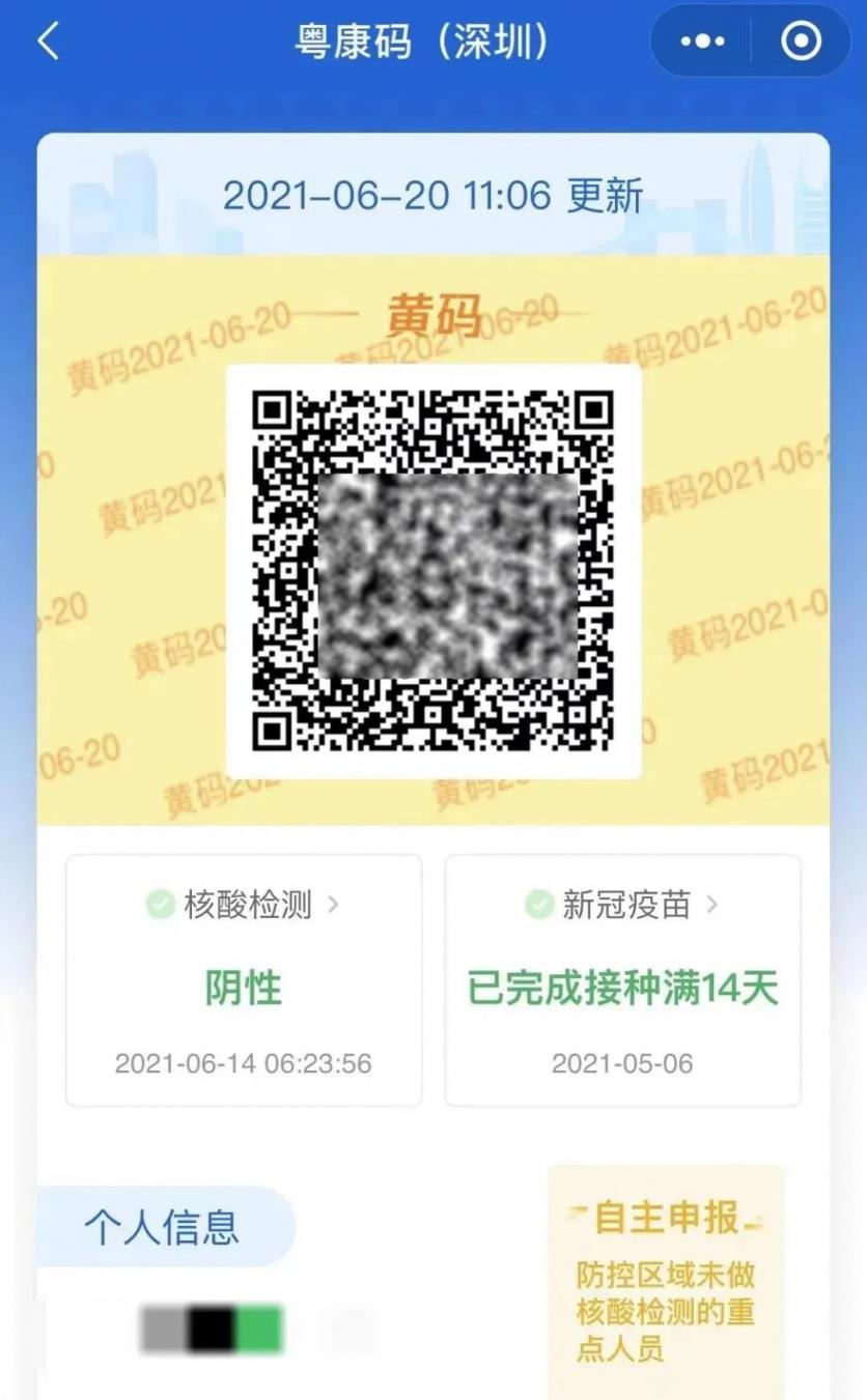 深圳黄码怎么变绿码需要几天